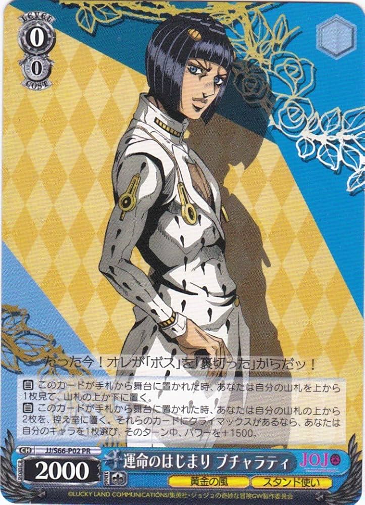 Amazon.co.jp: WS ヴァイスシュヴァルツ 運命のはじまり ブチャラティ