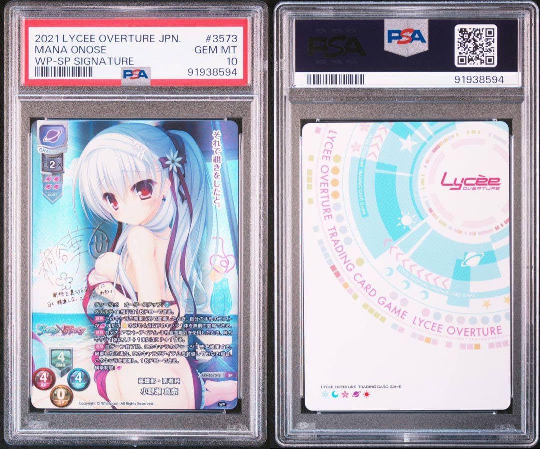 Amazon.co.jp: PSA10 lycee リセ 小野瀬 真奈 SP 桐谷華 サイン : Toys