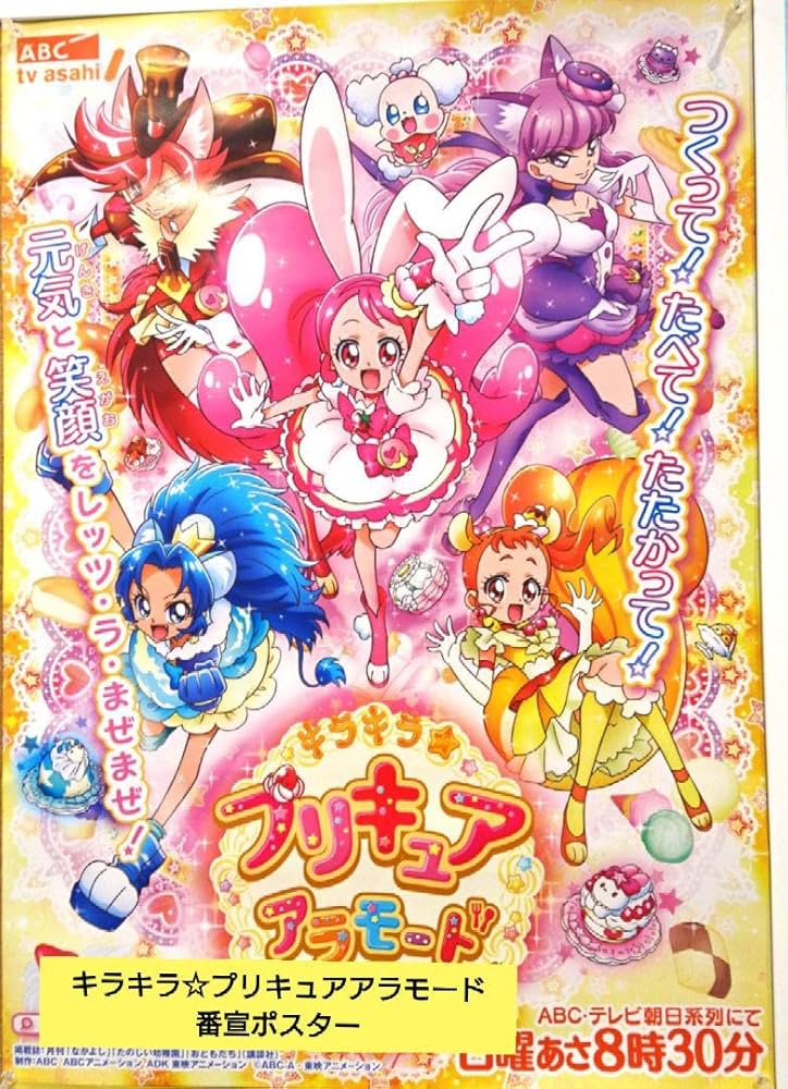 Amazon.co.jp: プリキュア 番宣ポスタープリティストア : おもちゃ