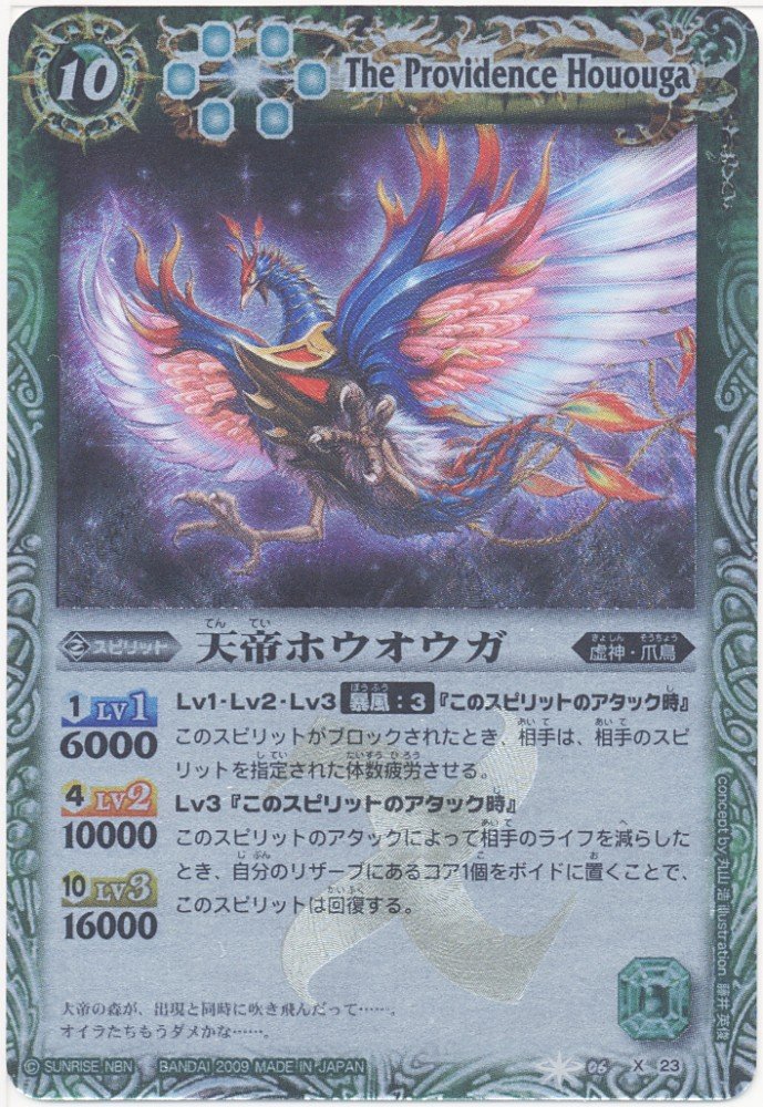 Amazon | 【バトルスピリッツ】 第6弾 爆神 天帝ホウオウガ Xレア