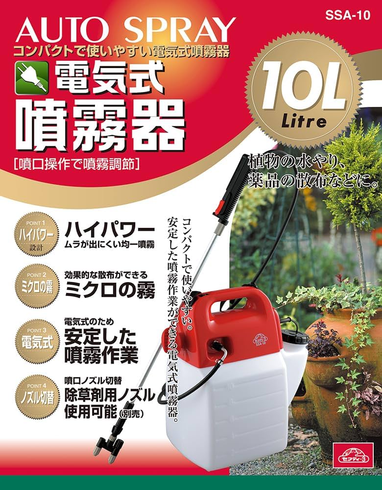 Amazon.co.jp: セフティー3(Safety-3) 電気式噴霧器 10L 100Vコード