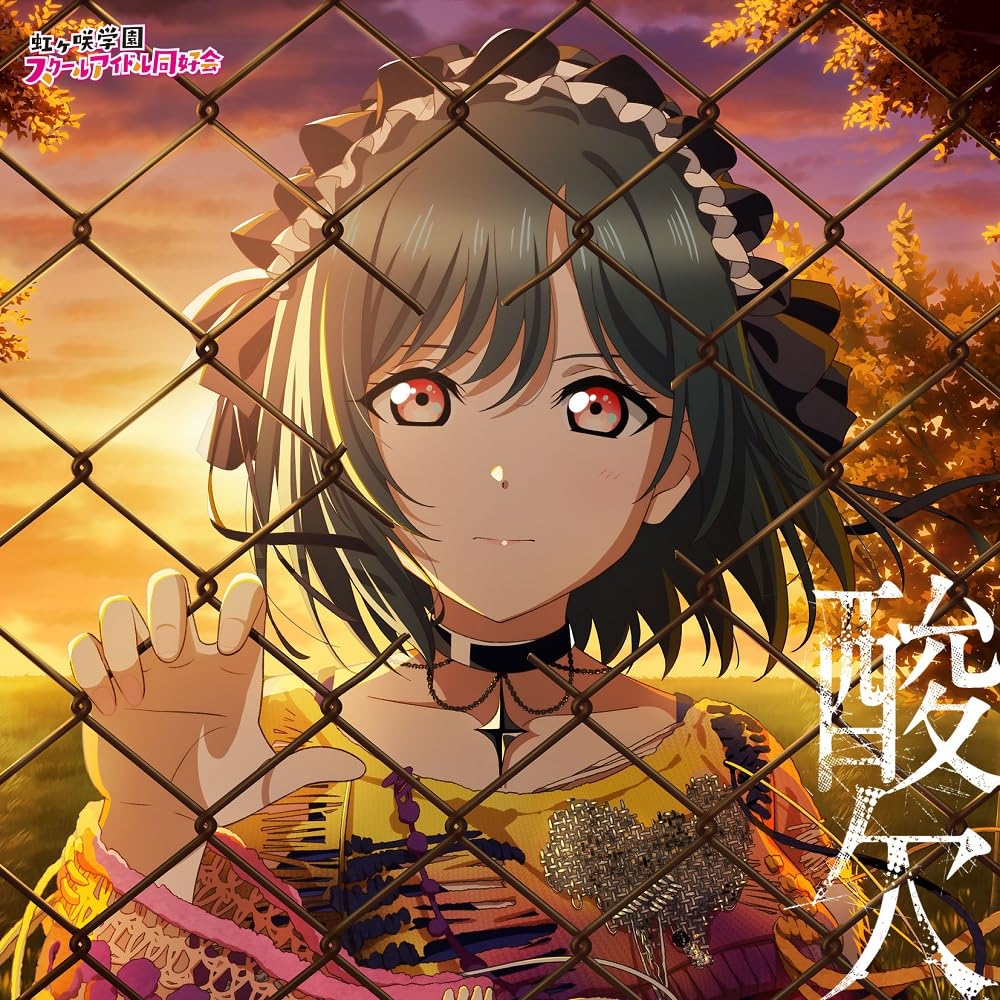 Amazon.co.jp: 【初回生産分】 NIJIGAKU Monthly Songs♪9月度シングル