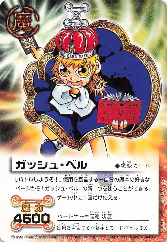 Amazon.co.jp: 金色のガッシュベル!!THE CARD BATTLE ガッシュ・ベル