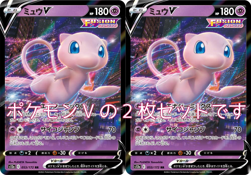 Amazon.co.jp: ポケモンカード ミュウV（FUSION・イラスト違い