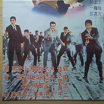 Amazon.co.jp: 映画ポスター 暗黒街最大の決斗 鶴田浩二 高倉健 佐久間