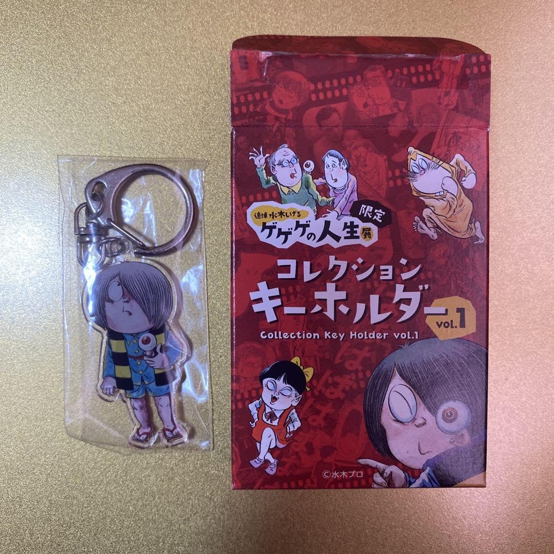 追悼 水木しげる ゲゲゲの人生展限定 コレクションキーホルダー 【公式