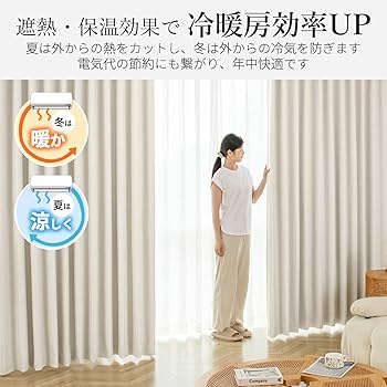 Amazon｜AIFY 防炎 カーテン 2枚組 遮光 UVカット 断熱 保温 遮熱 防寒