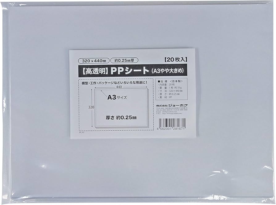 Amazon | PPシート 0.25mm厚 A3やや大きめ 320×440mm【20枚入