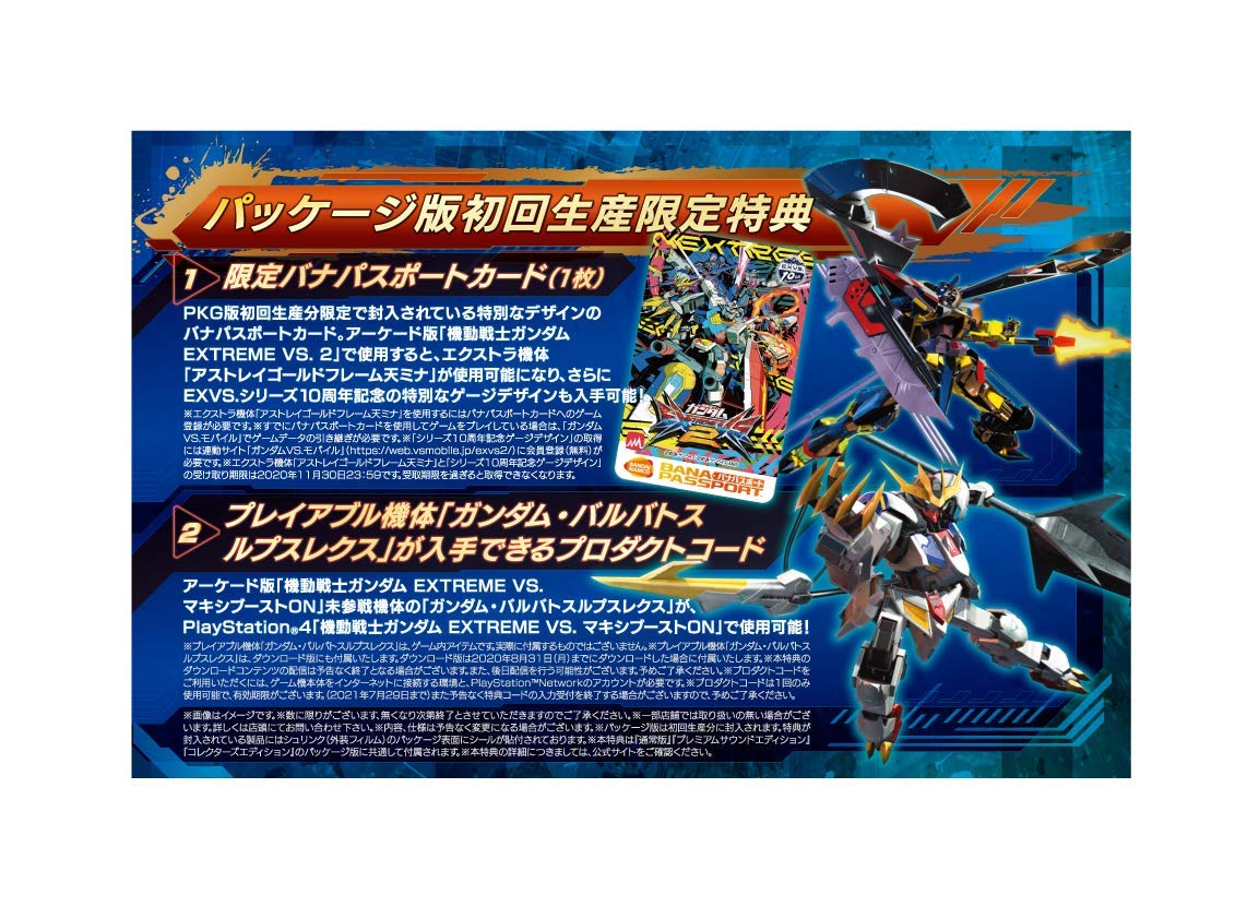 Amazon.co.jp: 【PS4】機動戦士ガンダム EXTREME VS. マキシブーストON