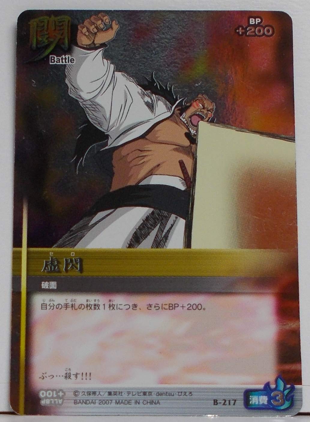 Amazon.co.jp: 【B-217】虚閃 ／ 破面（ ブリーチ ソウルカードバトル