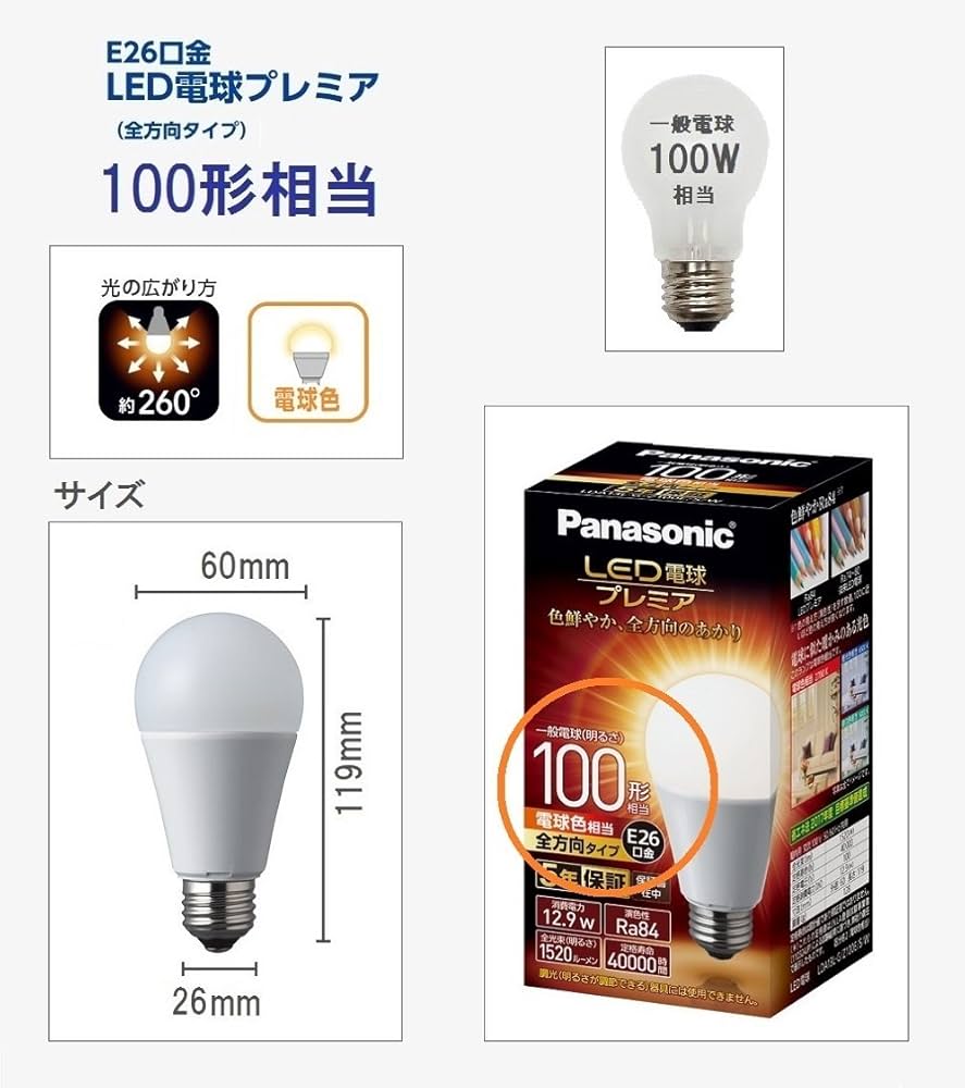 Amazon | パナソニック LED電球 口金直径26mm プレミア 電球100形相当