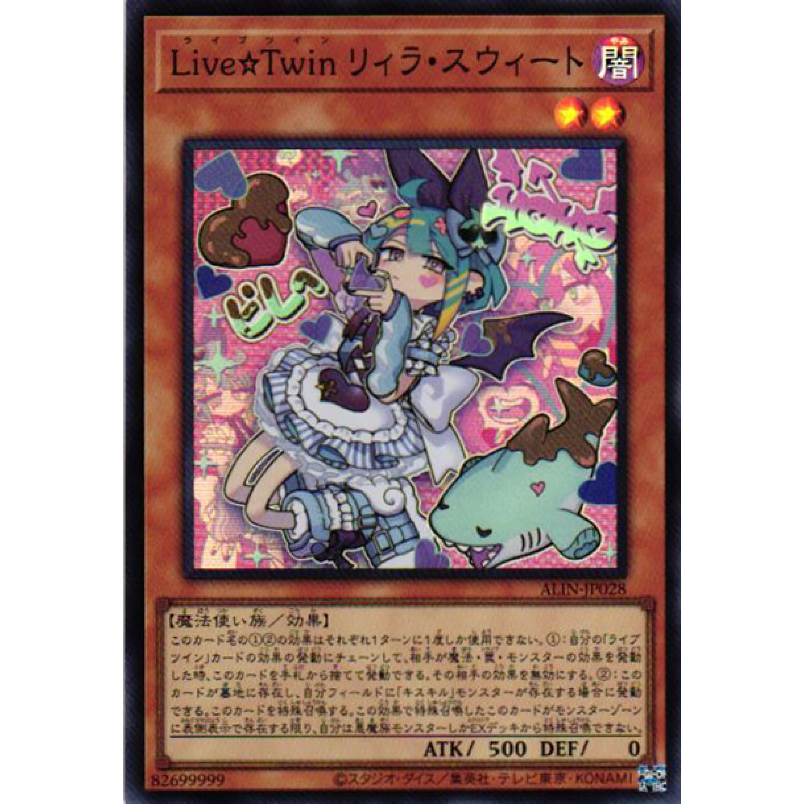 Amazon.co.jp: 遊戯王カード ALIN-JP028 Live☆Twin リィラ