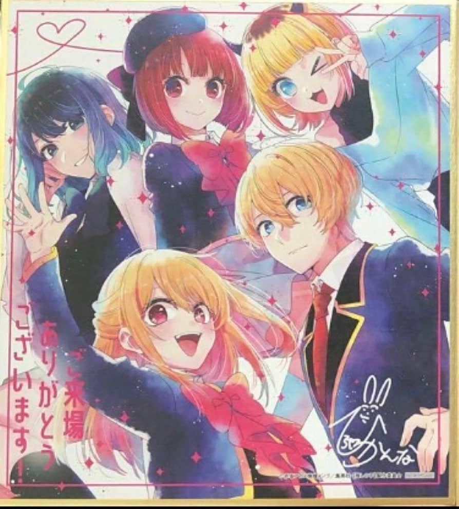 Amazon.co.jp: の子 映画 特典 色紙 集合1枚 ルビー、アクア、有馬かな