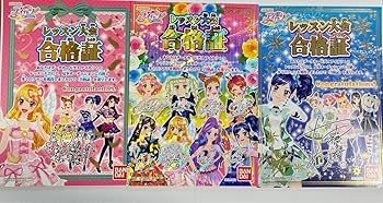 Amazon.co.jp: アイカツ アイカツ！ レッスン大会 参加賞 合格証