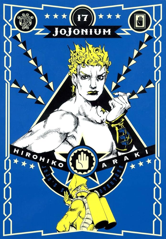 Amazon.co.jp: ジョジョの奇妙な冒険 [函装版] JOJONIUM 17 (愛蔵版