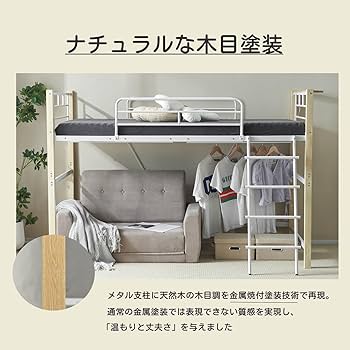 モモナチュラル nico loft bed ロフトベッドはしご付 MOMO NATURAL