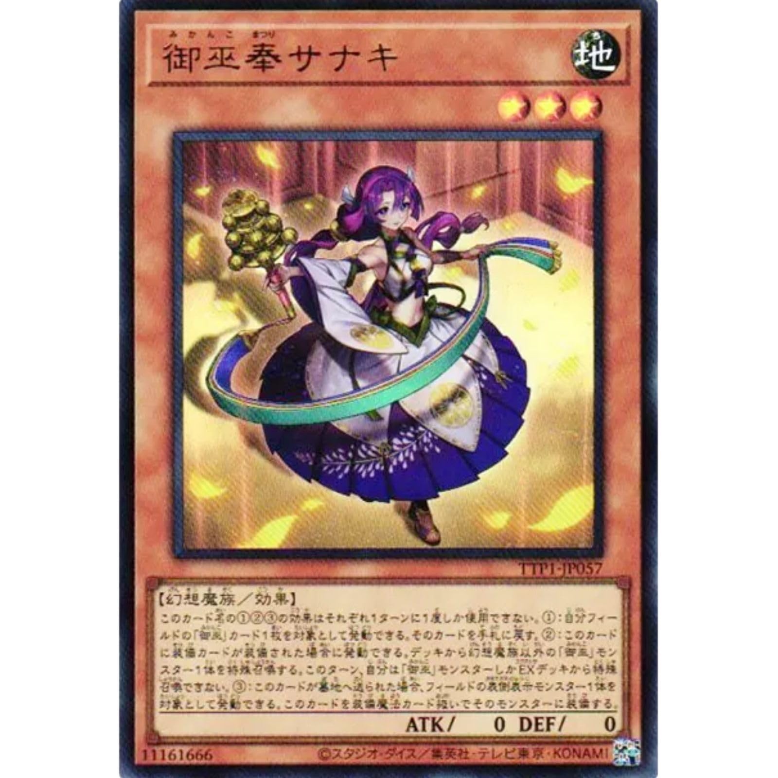 Amazon.co.jp: 遊戯王カード TTP1-JP057 御巫奉サナキ （ウルトラレア