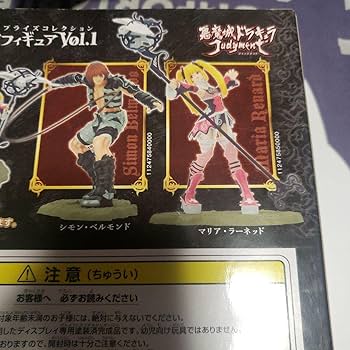 Amazon.co.jp: 悪魔城ドラキュラ ドラマティック フィギュア マリア