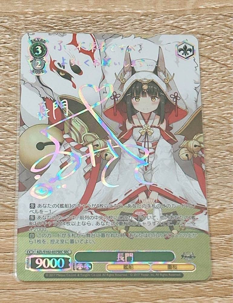 PSA10】 ヴァイスシュヴァルツ アズールレーン vol.2 四万十 SP PSA10