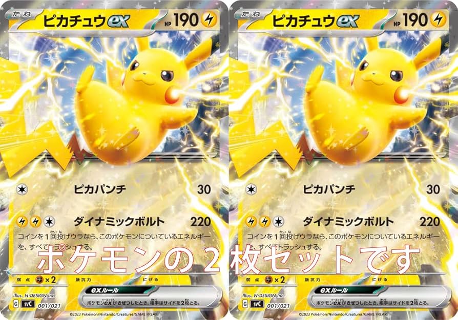 Amazon.co.jp: ピカチュウex（ポケモンカードゲーム SVシリーズ