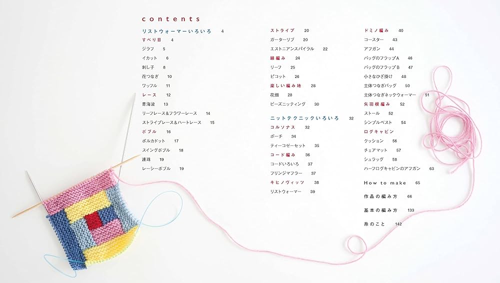 林ことみのKnit・編み物・Strik ベストセレクション | 林 ことみ |本