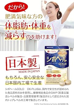 Amazon | ハーブ健康本舗 シボヘールGOLD DX-PLUS 60粒入り [機能性