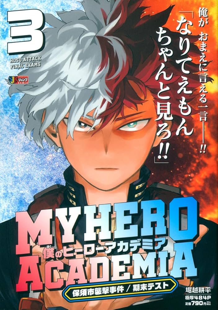Amazon.co.jp: 僕のヒーローアカデミア 3 保須市襲撃事件/期末テスト