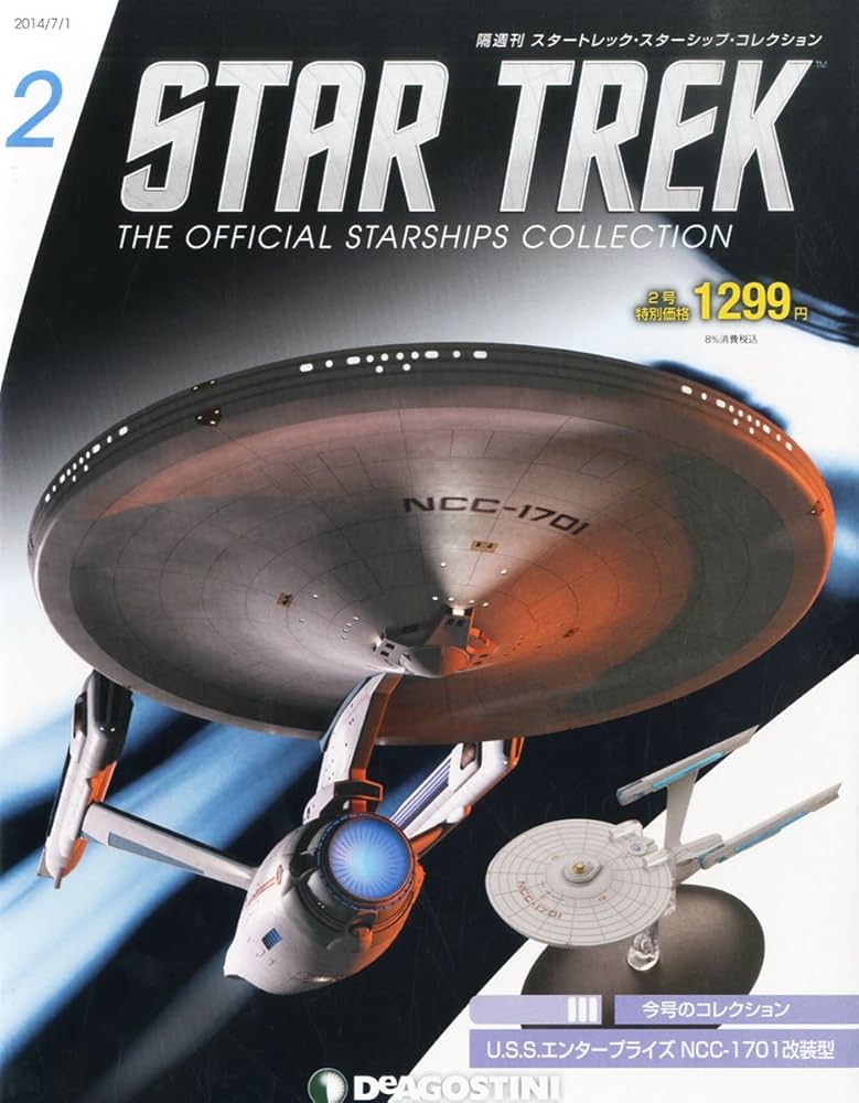 Amazon.co.jp: スタートレックコレクション 2号 (U.S.S