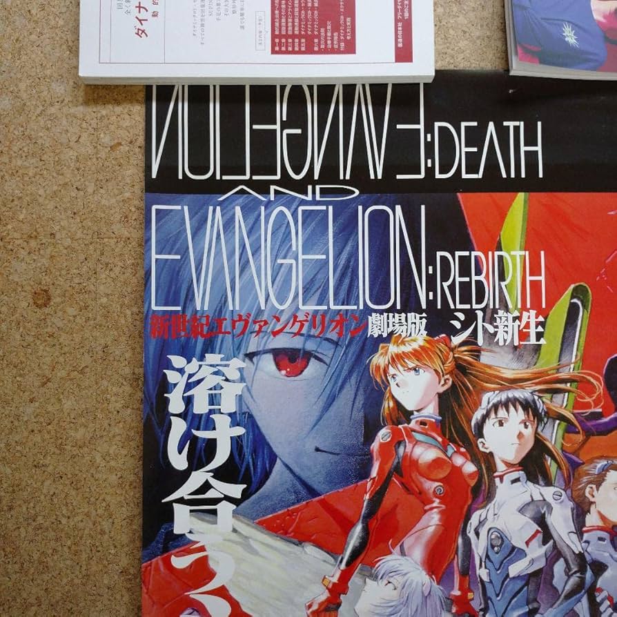 Amazon.co.jp: 1997年 新世紀エヴァンゲリオン劇場版シト新生ポスター