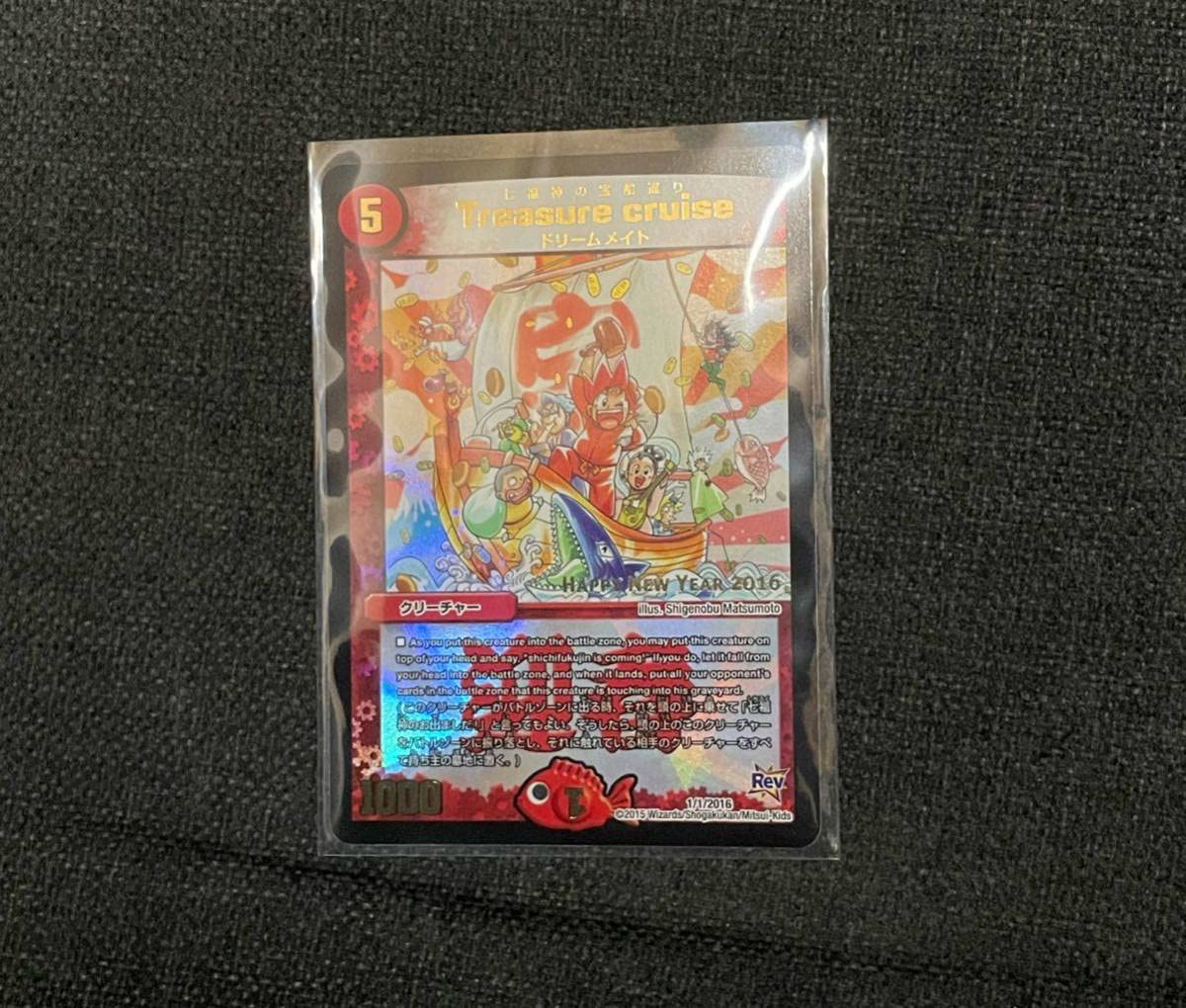 Amazon.co.jp: デュエマ Treasure Cruise ホリデーカード 関係者限定