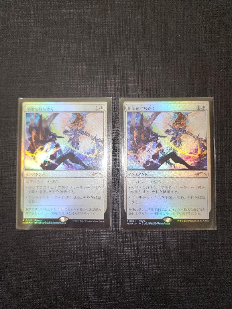 Amazon.co.jp: 1枚 MTG 30thプロモ 邪悪を打ち砕く さいとうなおき