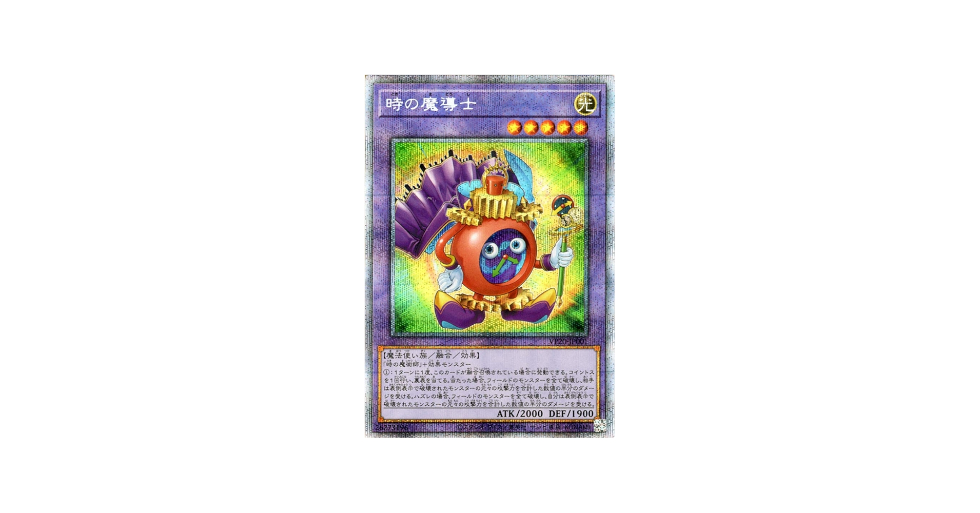 Amazon.co.jp: 遊戯王カード 時の魔導士(プリズマティックシークレット