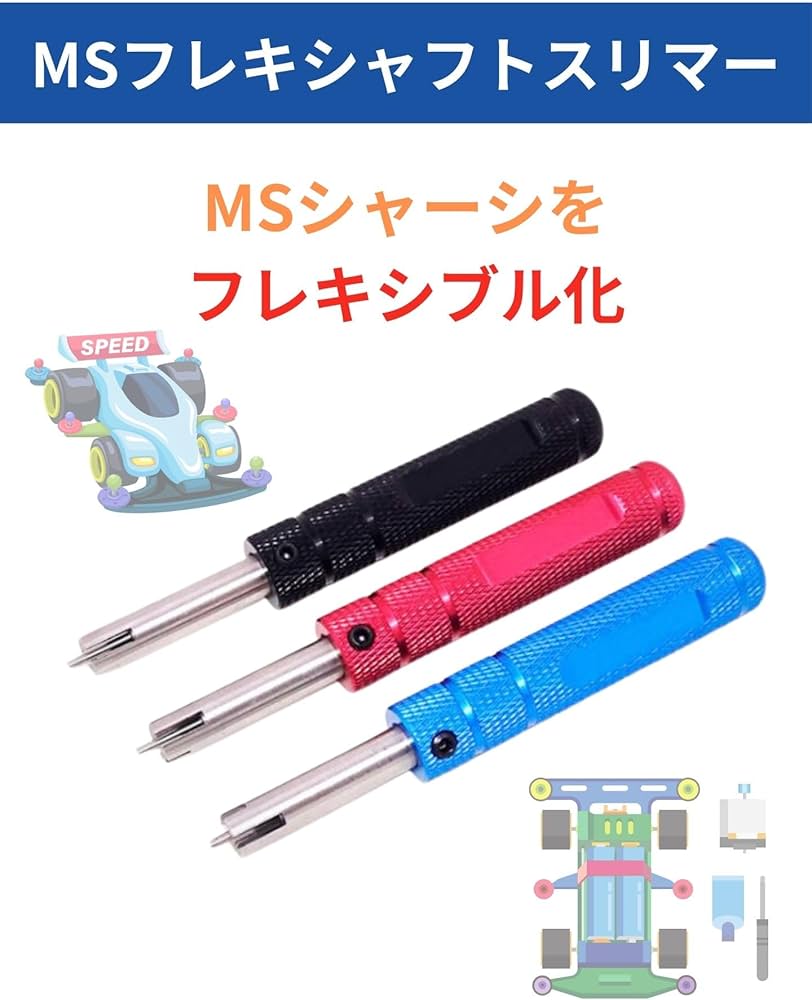 Amazon.co.jp | ミニ四駆 シャフト チェッカー MS フレキ スリマー