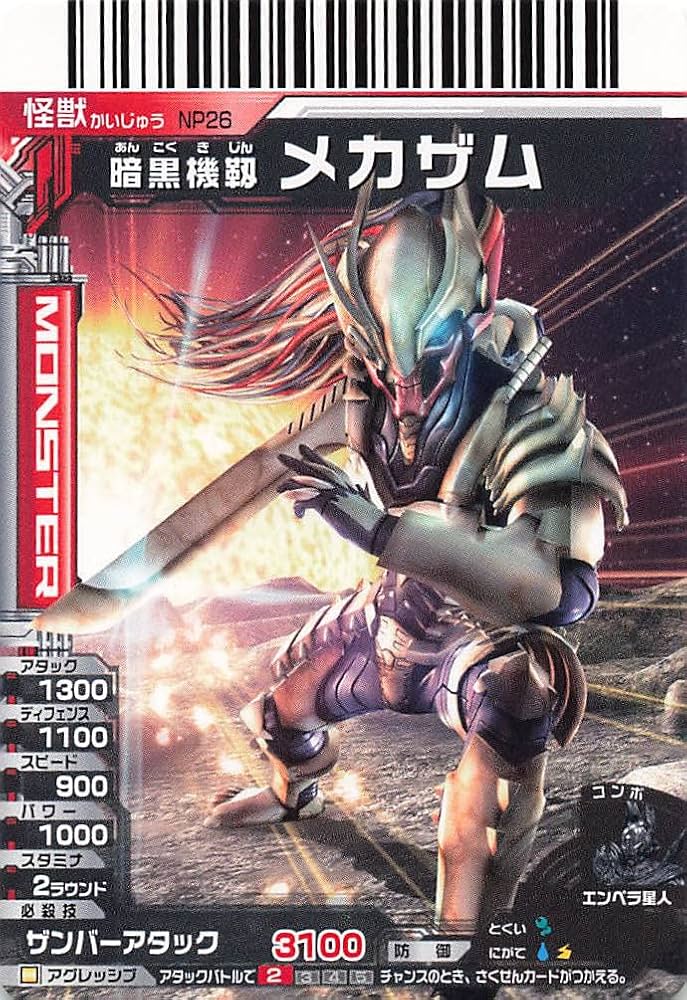 Amazon.co.jp: 大怪獣バトルNEO 暗黒機靭メカザム NP26 バンダイ