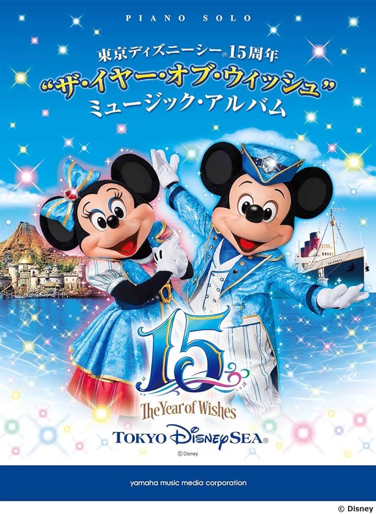 Amazon.co.jp: ピアノソロ 中級 東京ディズニーシー® 15周年 “ザ