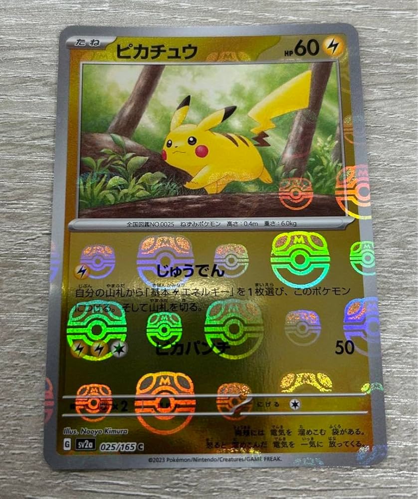 PSA10ピカチュウ PSA10 ピカチュウ マスターボールミラー マスター