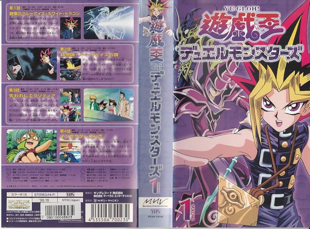 Amazon.co.jp: 遊戯王 デュエルモンスターズ(1) [VHS] : 風間俊介: DVD