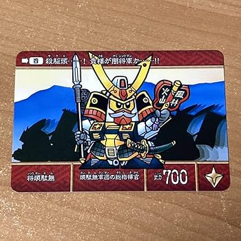 Amazon.co.jp: SD戦国伝 武者七人衆編 4 将頑駄無 カードダス CR N12