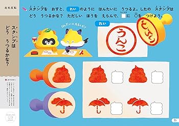 うんこドリル ずけい・くうかん6さい (幼児 算数 図形 空間 空間認識