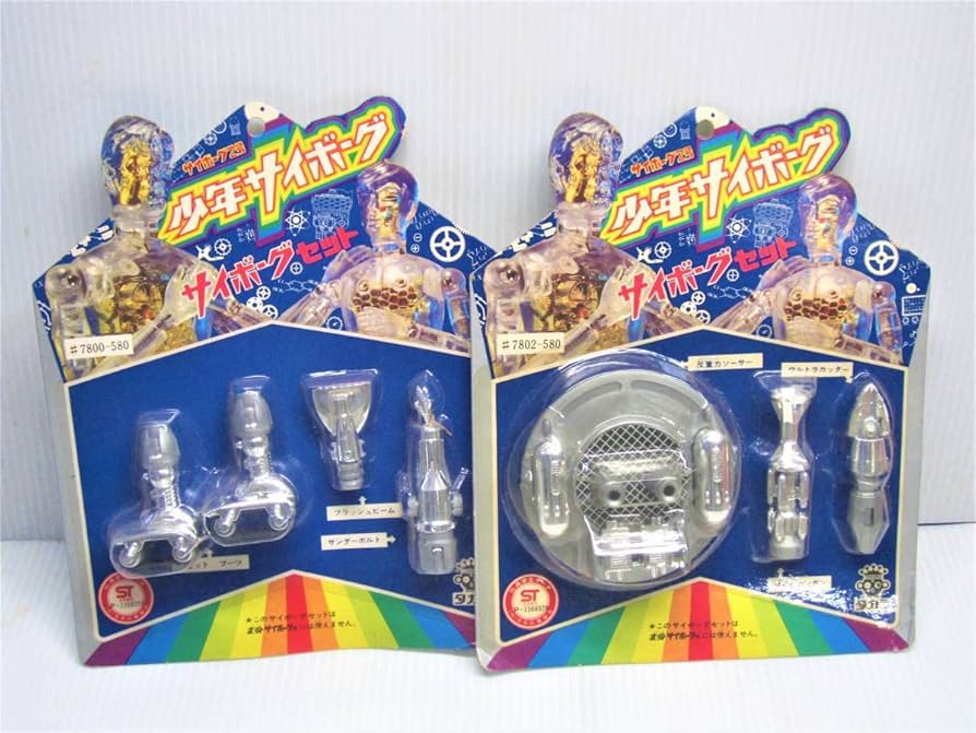 Amazon.co.jp: タカラサイボーグ2号 少年サイボーグ サイボーグセット