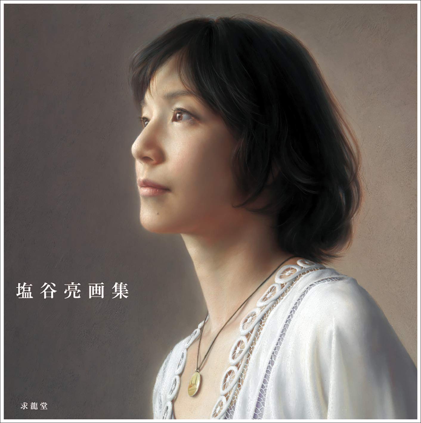 塩谷亮、「木蓮咲く日」、希少画集・額装画、日本製・新品額縁にて額装