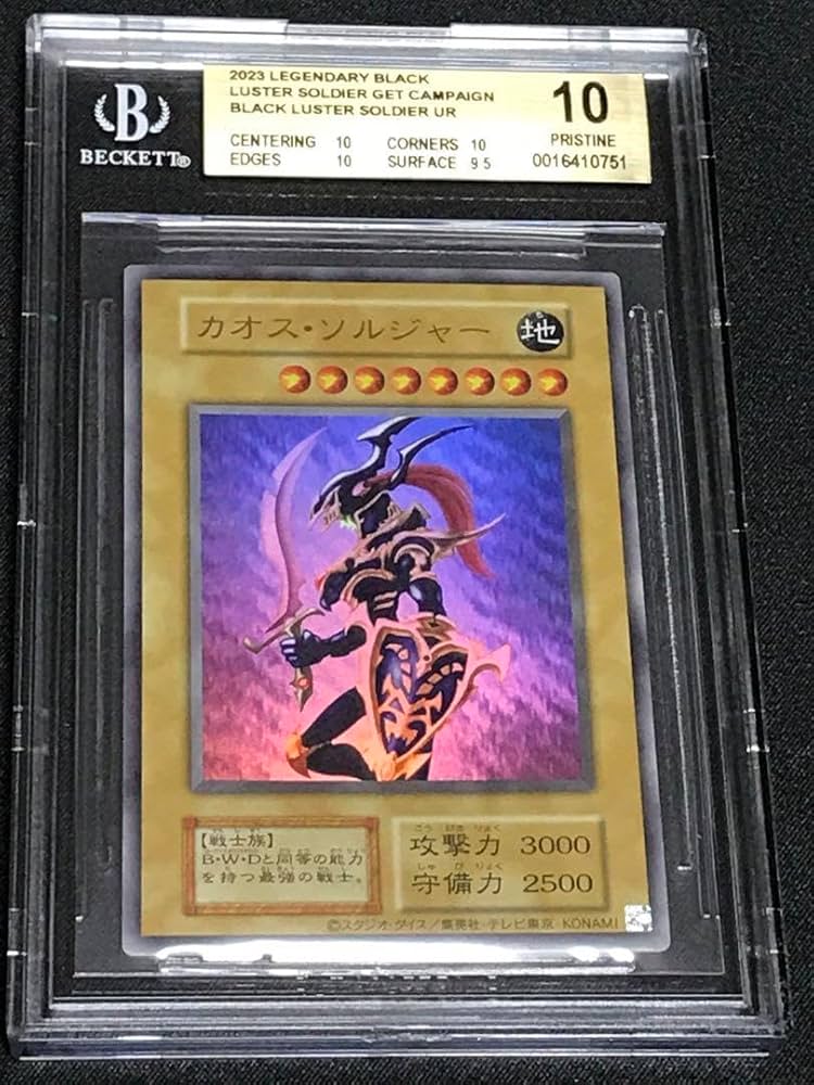 カオスソルジャーウルトラレア【スクラッチ】