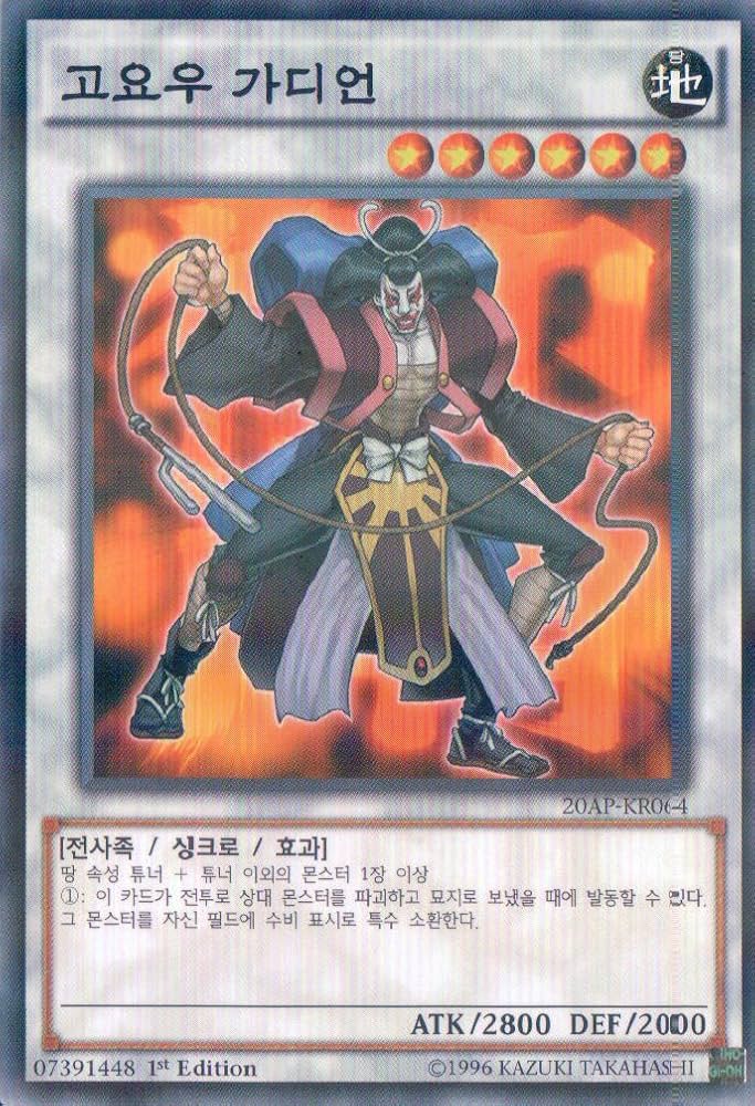 Amazon.co.jp: 韓国版 遊戯王 ゴヨウ・ガーディアン 【ノーマル