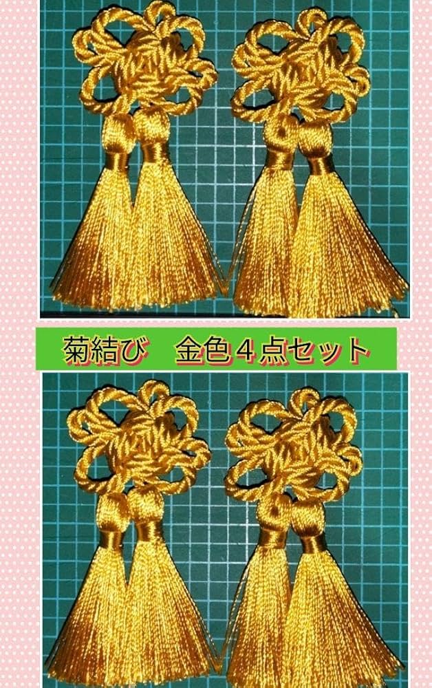 Amazon.co.jp: 4金 被布飾り 紐 ツイストコード 飾り紐 タッセル付き