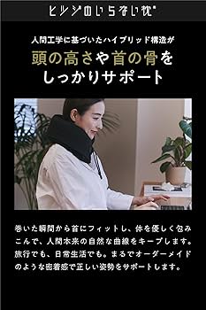 Amazon｜ヒツジのいらないネックピロー 首枕 低反発 高反発 携帯枕
