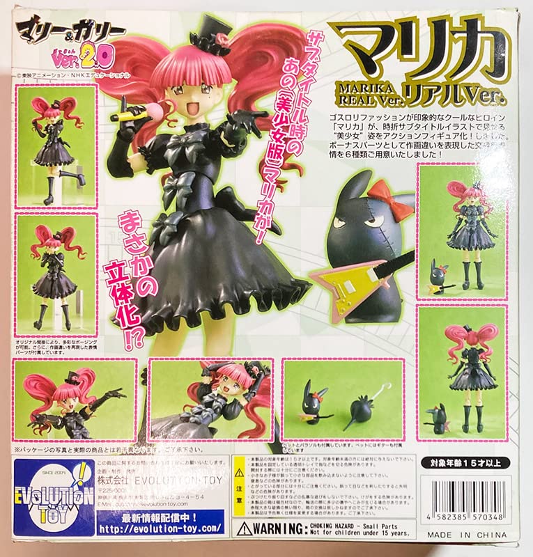 Amazon | プチぷりちぃーフィギュアシリーズ マリカ リアルVer. マリー