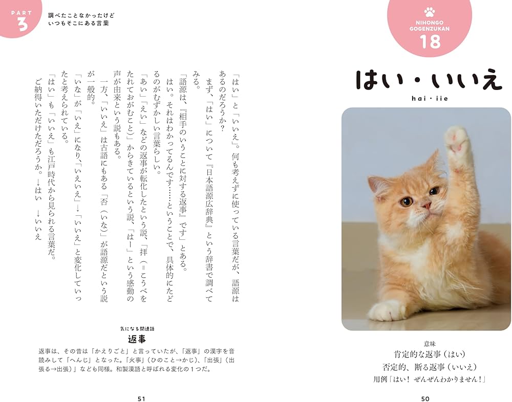 この日本語、どこからきたニャン？ 語源図鑑 (サンクチュアリ出版