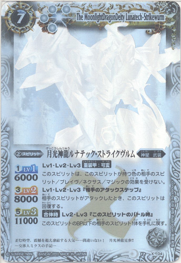 Amazon.co.jp: 【バトルスピリッツ】 第12弾 星座編 月の咆哮 月光神龍