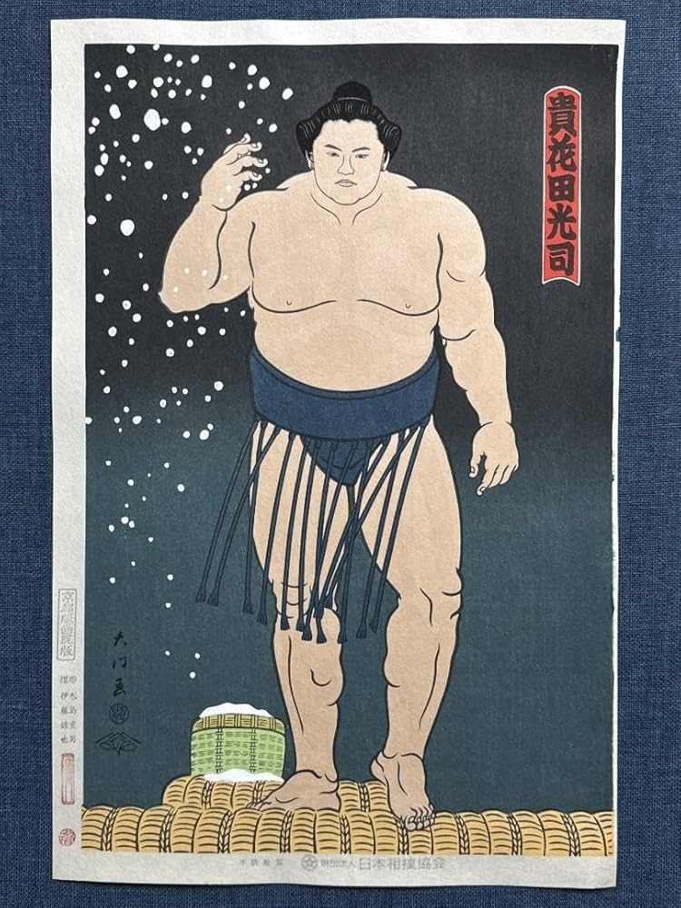 Amazon.co.jp: 大相撲錦絵 木下大門 木版画「貴花田塩まきの図」初摺