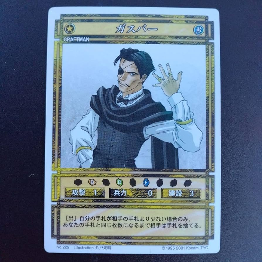 Amazon.co.jp: ガスパー 幻想水滸伝 カード KONAMI コナミ : おもちゃ